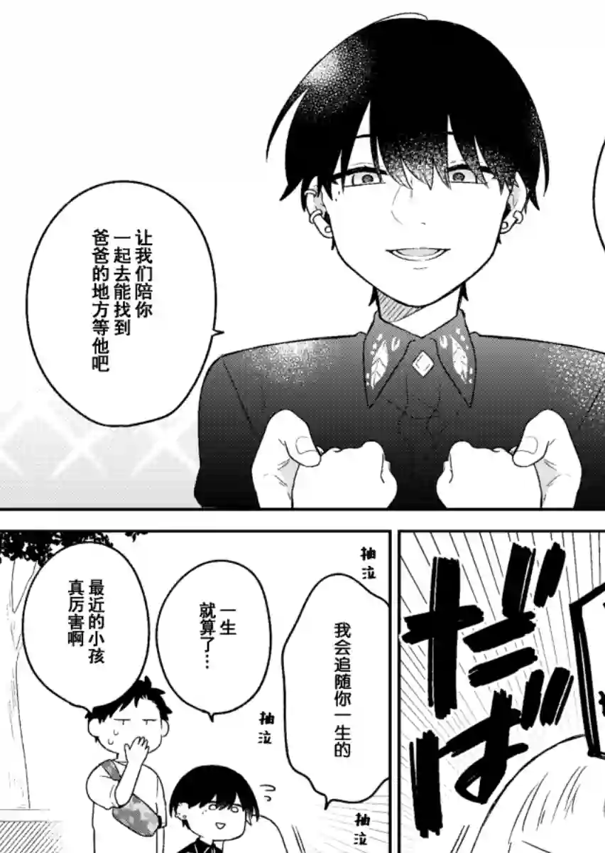 到了联谊会上发现连一个女生都没有第12话