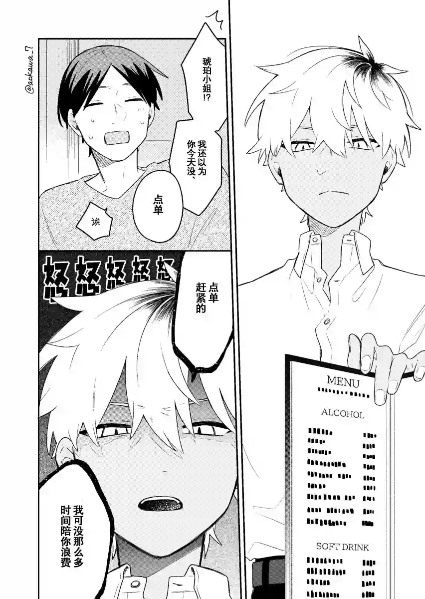 到了联谊会上发现连一个女生都没有第15话