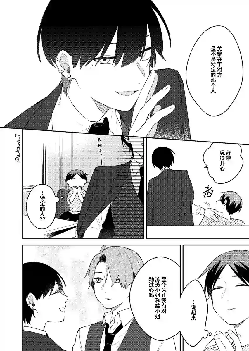 到了联谊会上发现连一个女生都没有第15话