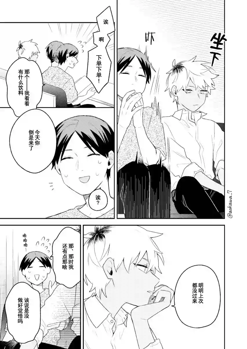 到了联谊会上发现连一个女生都没有第15话