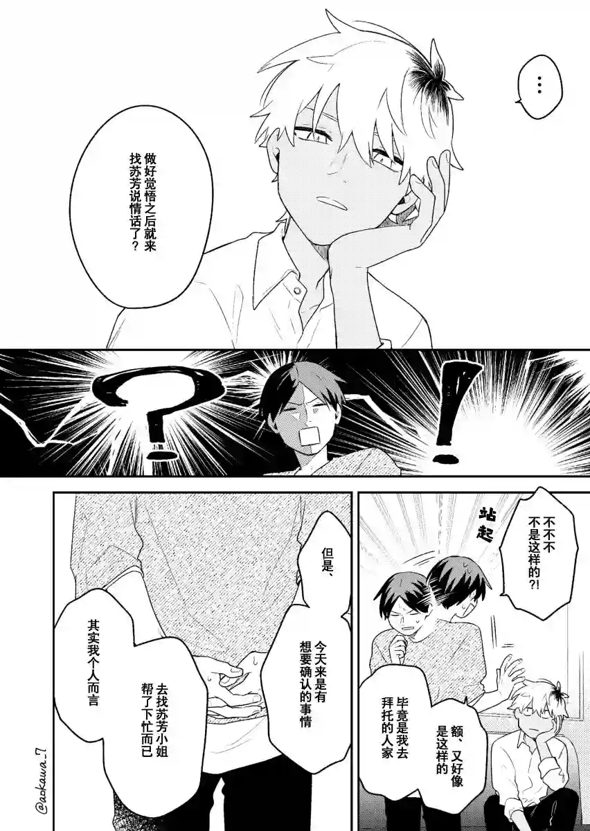 到了联谊会上发现连一个女生都没有第15话