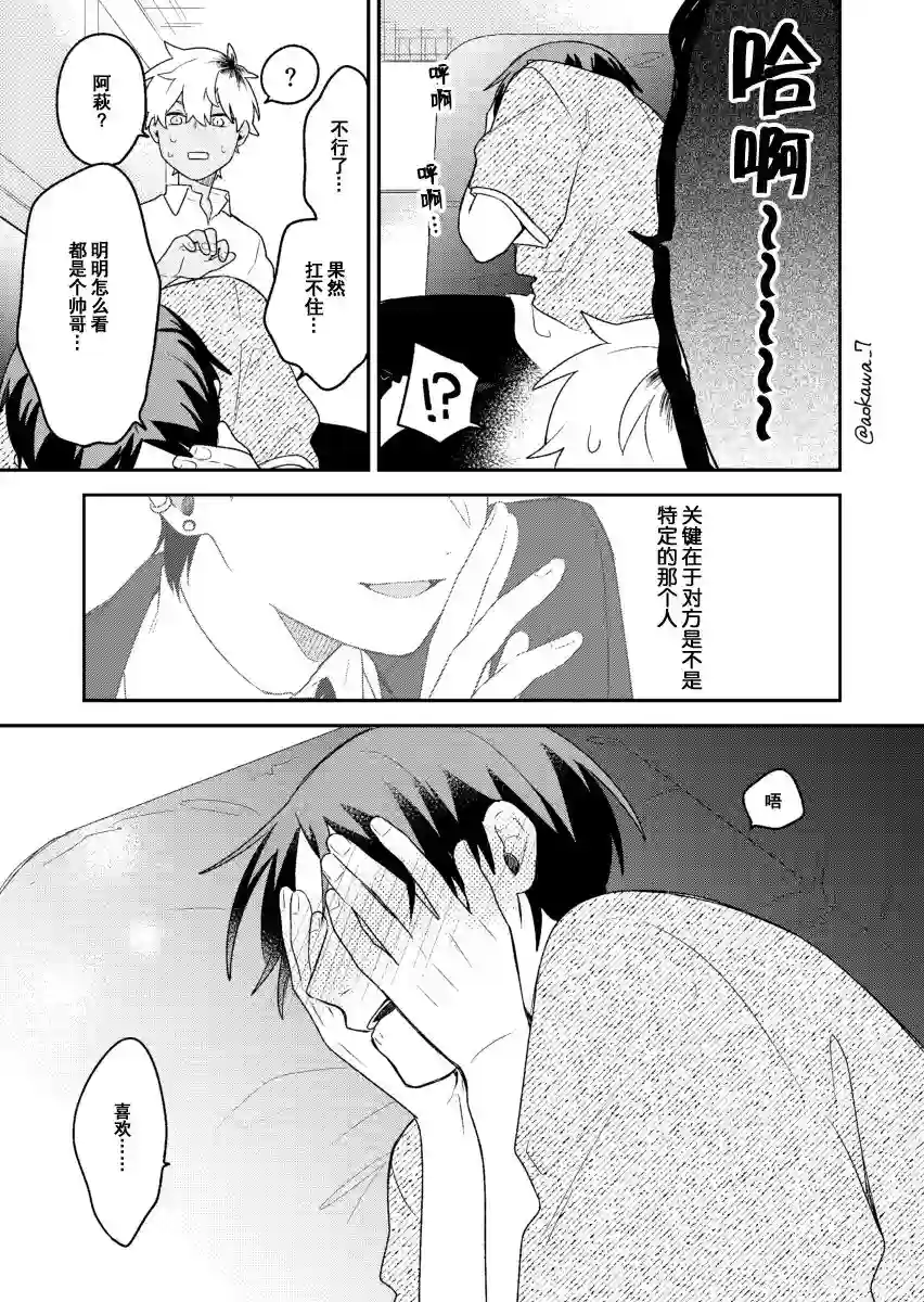 到了联谊会上发现连一个女生都没有第15话