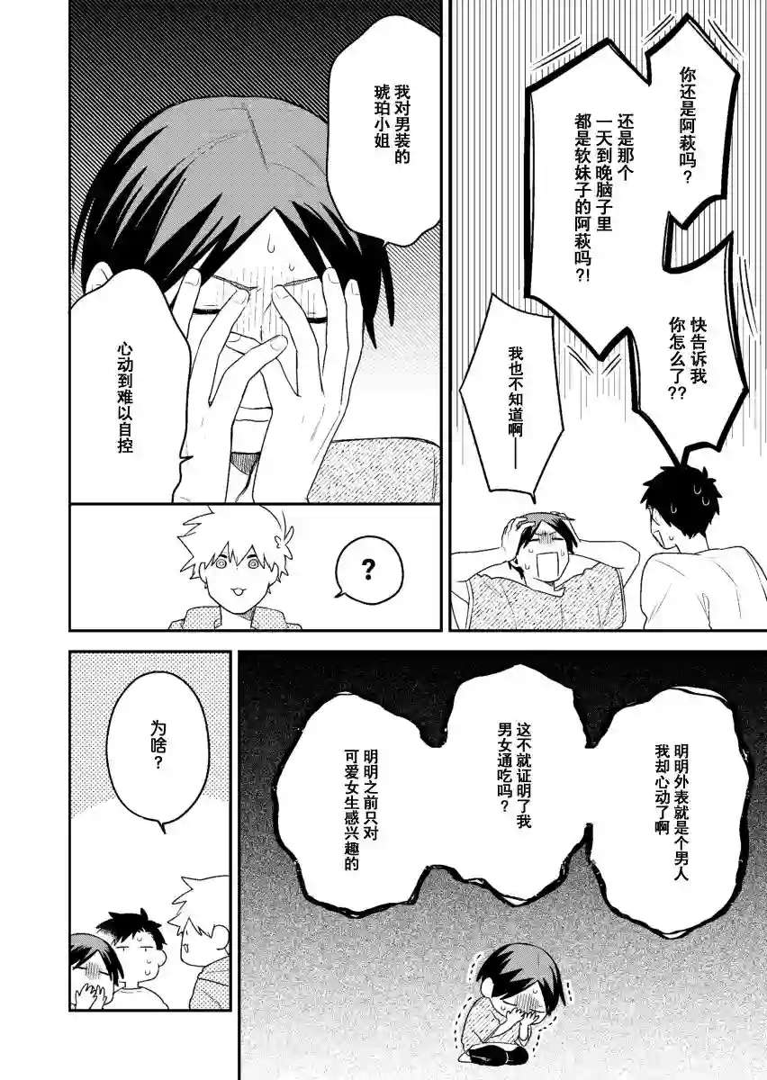 到了联谊会上发现连一个女生都没有第15话