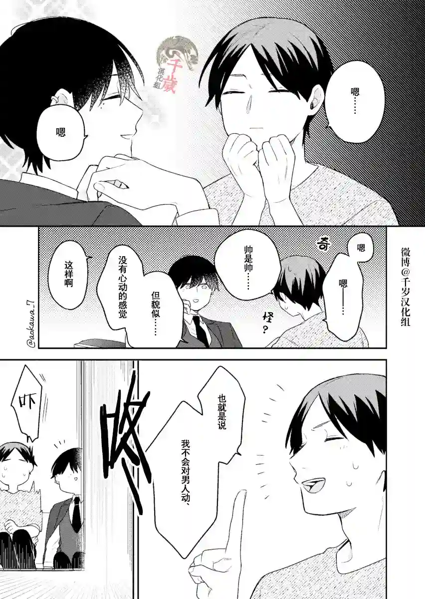 到了联谊会上发现连一个女生都没有第15话