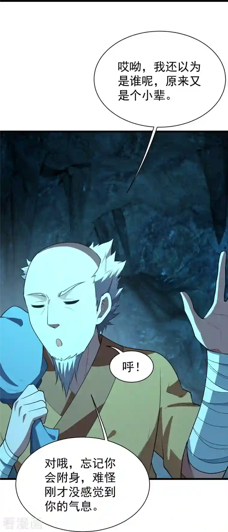 盖世帝尊第229话 瘸子爹