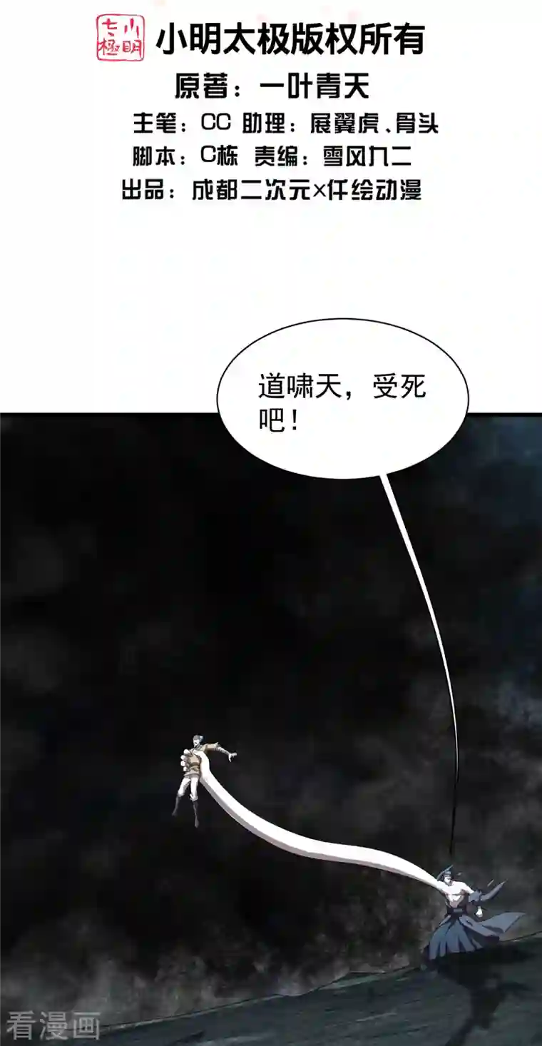 盖世帝尊第230话 道啸天