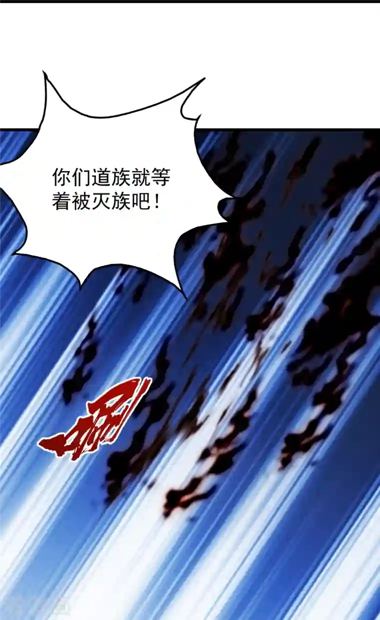 盖世帝尊第230话 道啸天