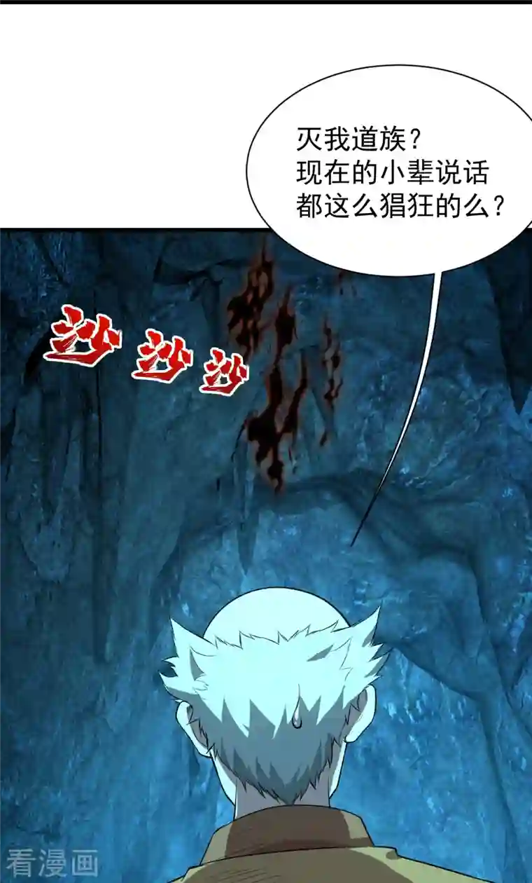 盖世帝尊第230话 道啸天