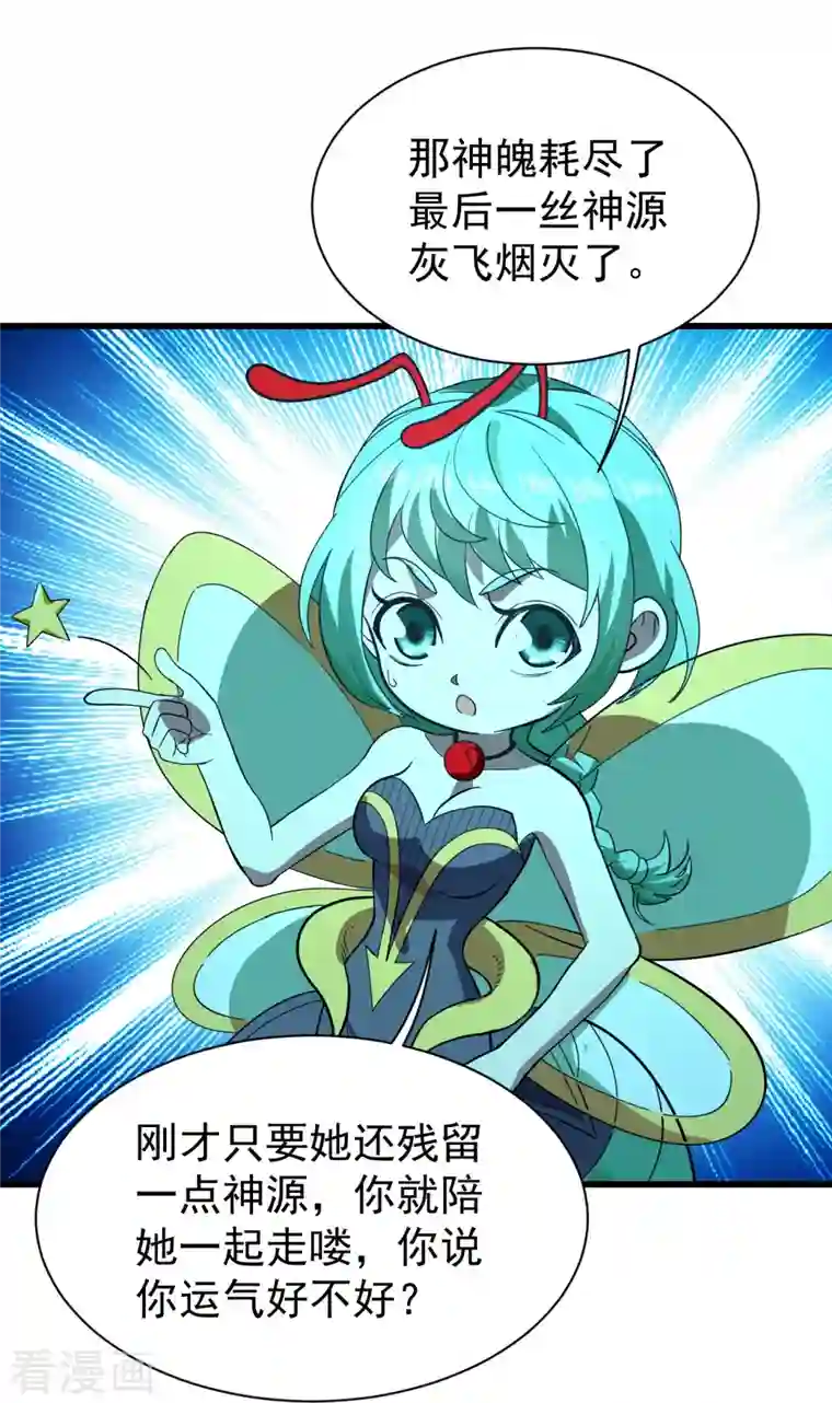 盖世帝尊第234话 三十六计走为上计！