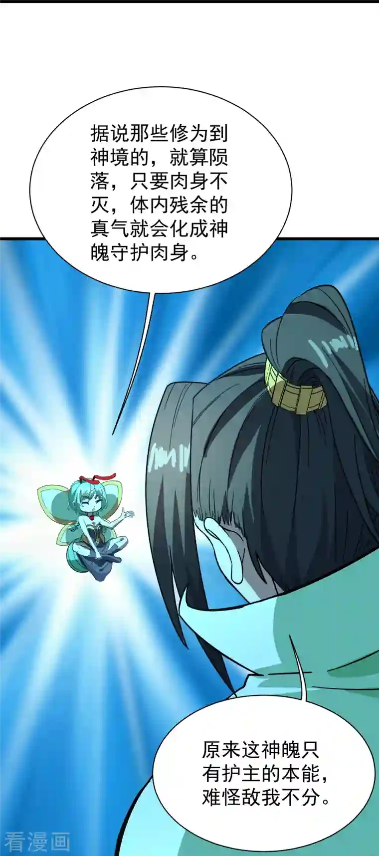 盖世帝尊第234话 三十六计走为上计！