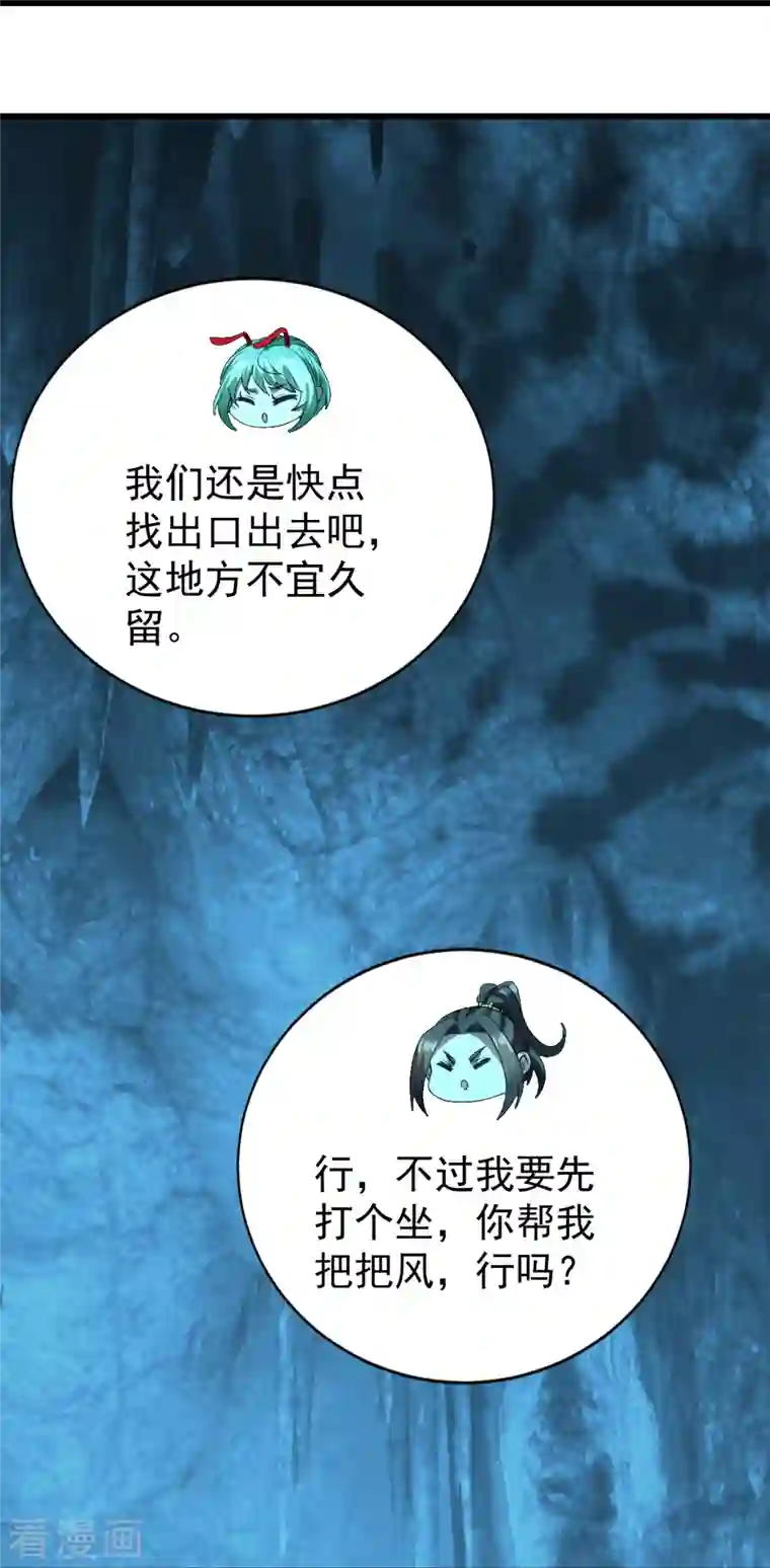 盖世帝尊第234话 三十六计走为上计！