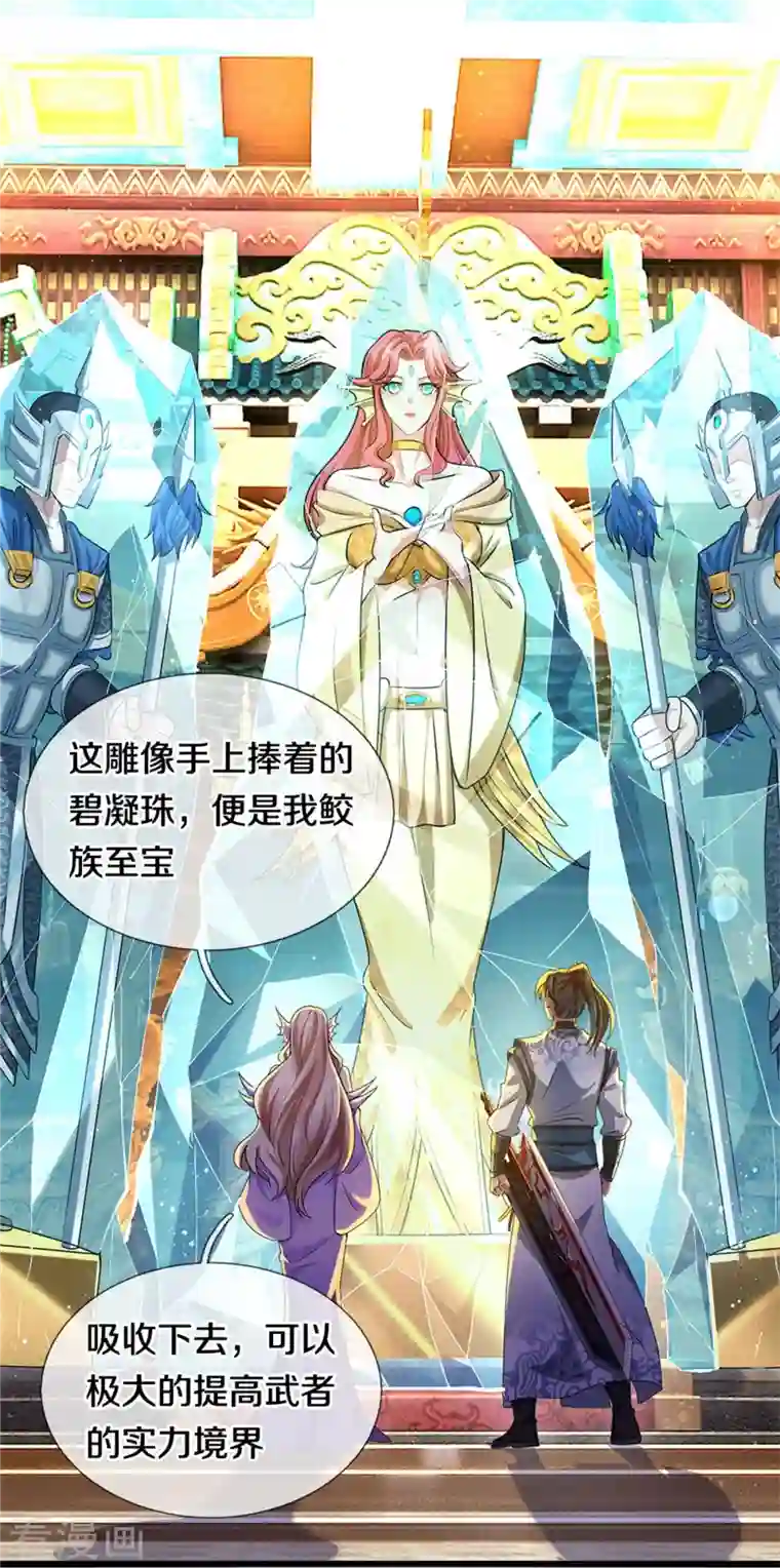 逆天剑神第458话 破开坚冰，鲛族至宝