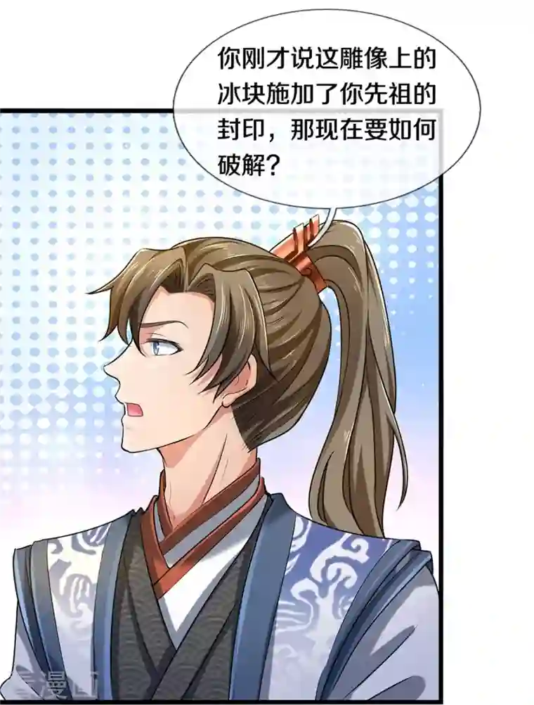 逆天剑神第458话 破开坚冰，鲛族至宝