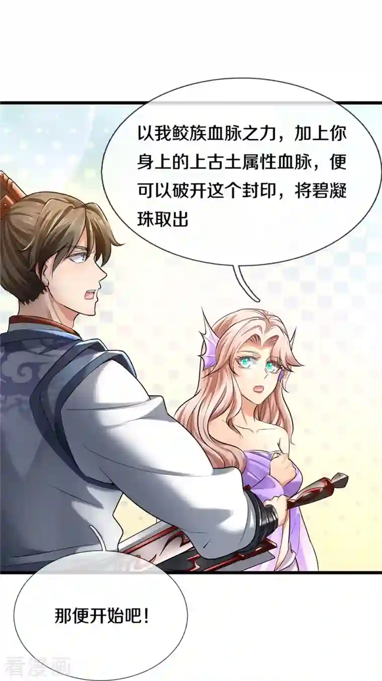 逆天剑神第458话 破开坚冰，鲛族至宝