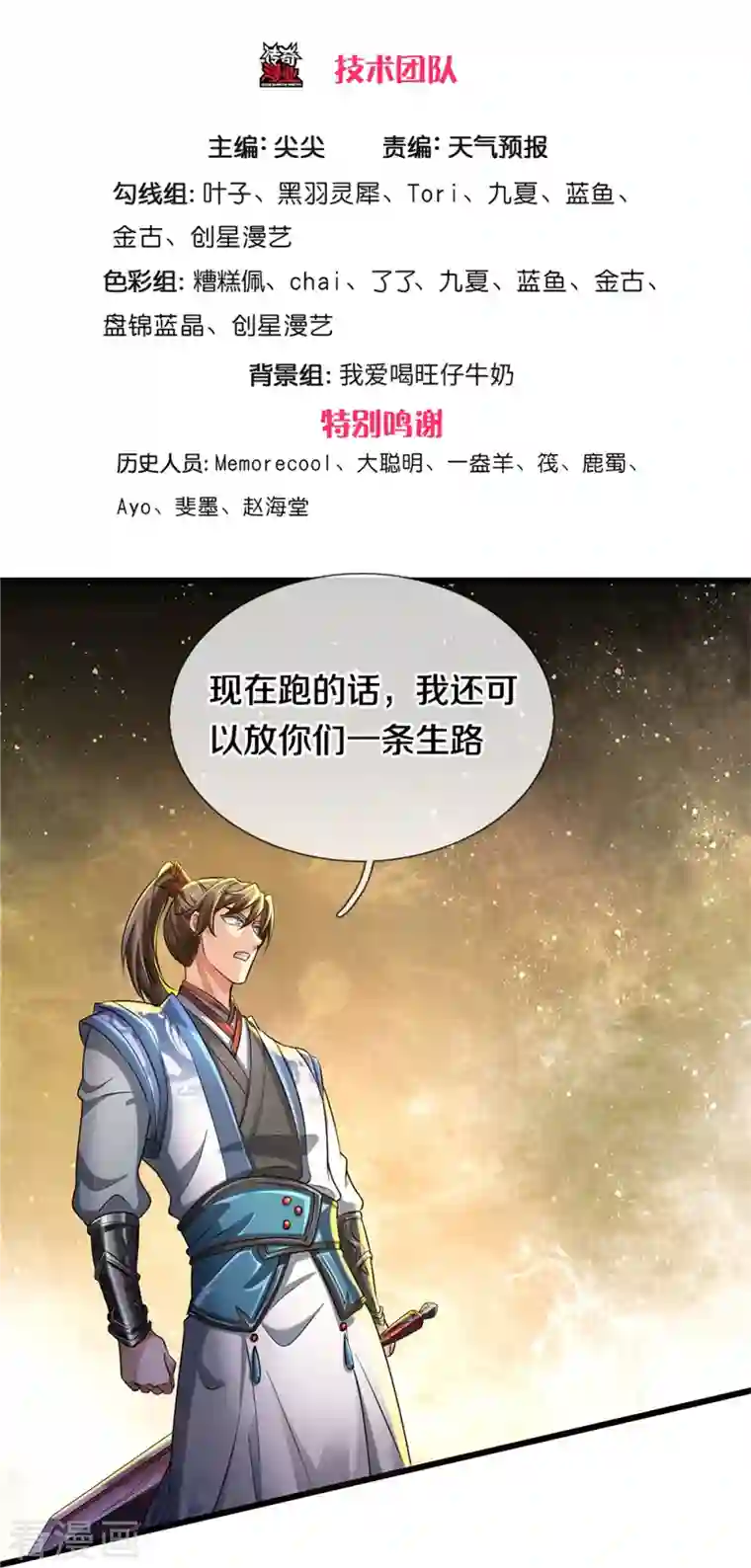 逆天剑神第458话 破开坚冰，鲛族至宝