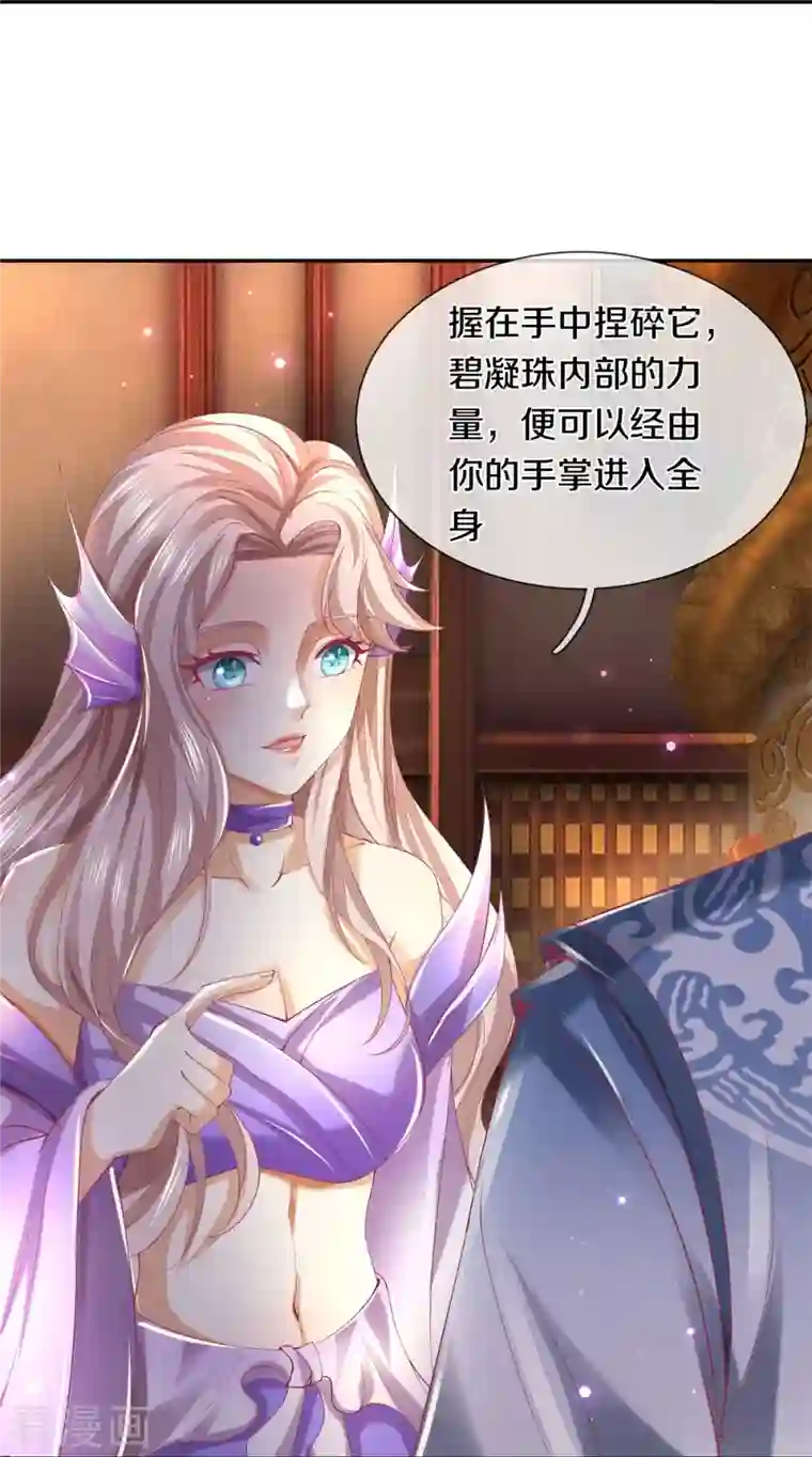 逆天剑神第458话 破开坚冰，鲛族至宝