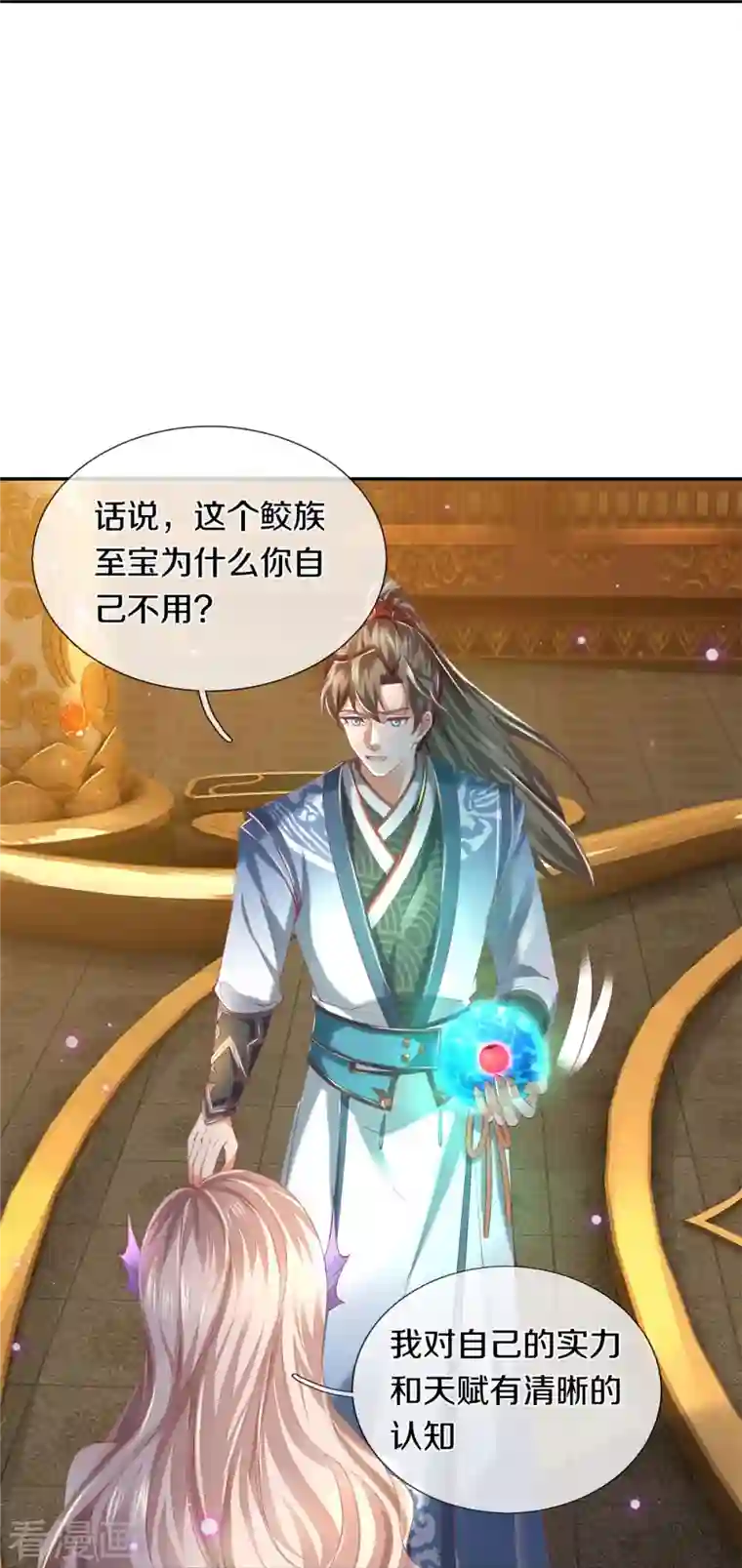 逆天剑神第458话 破开坚冰，鲛族至宝