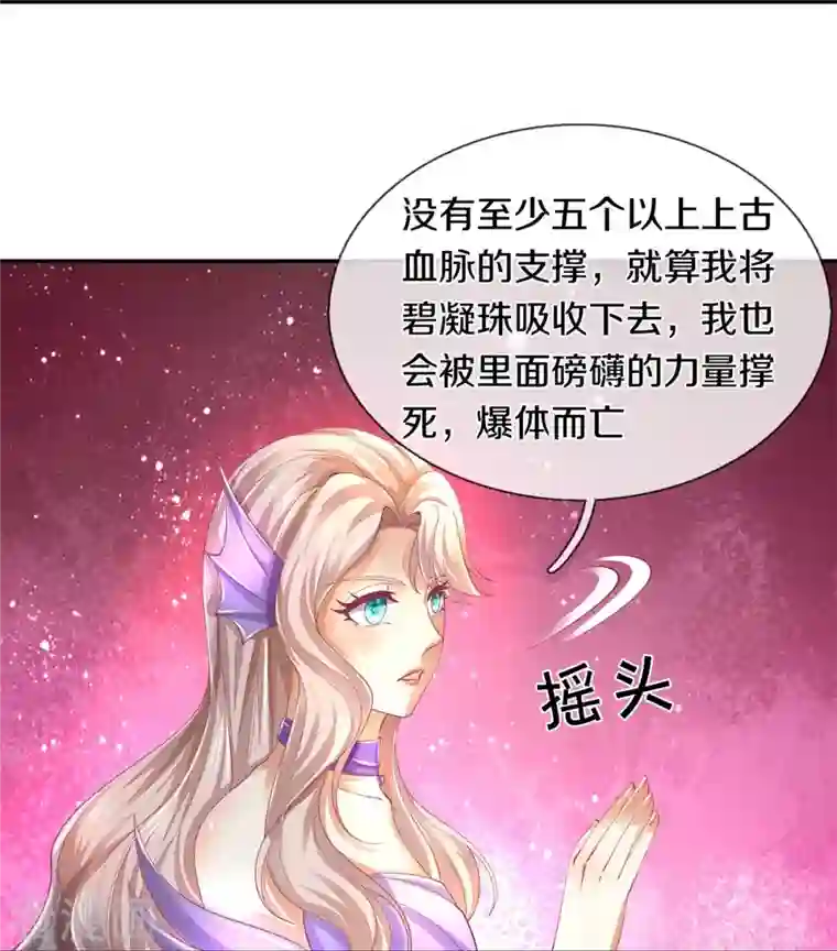 逆天剑神第458话 破开坚冰，鲛族至宝