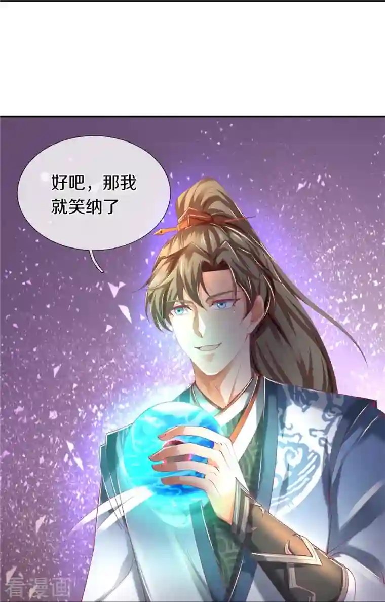 逆天剑神第458话 破开坚冰，鲛族至宝