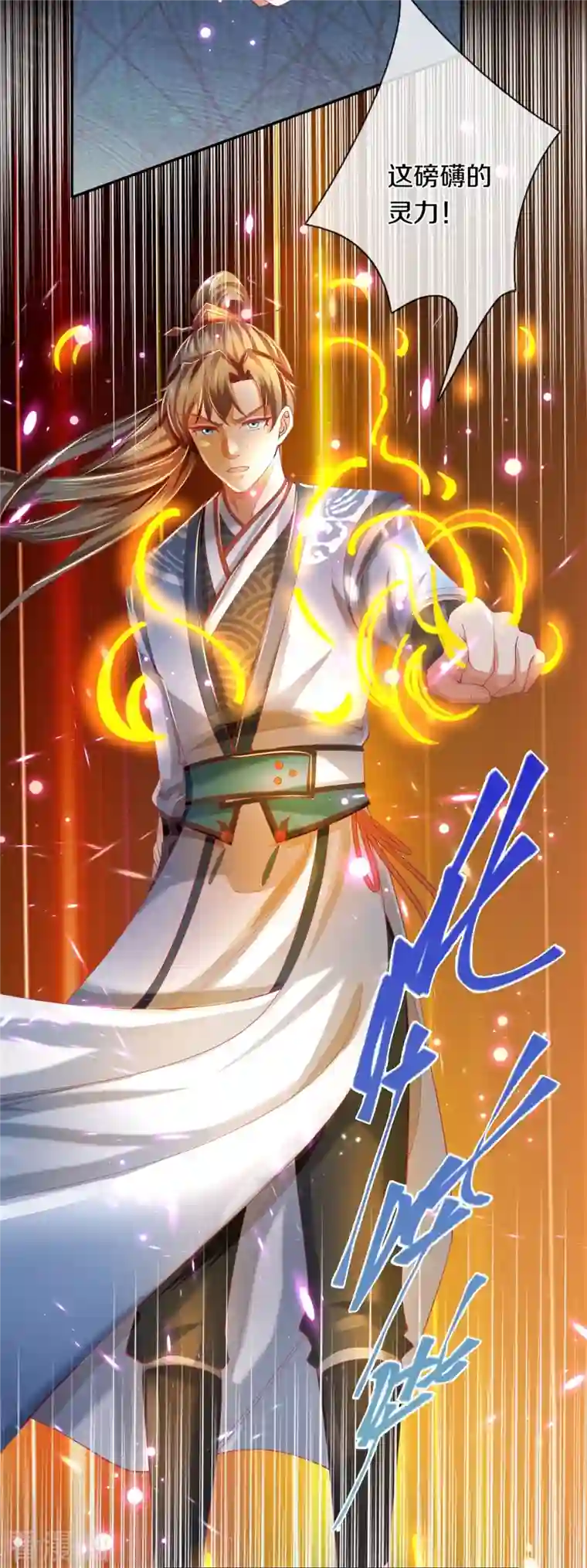 逆天剑神第458话 破开坚冰，鲛族至宝