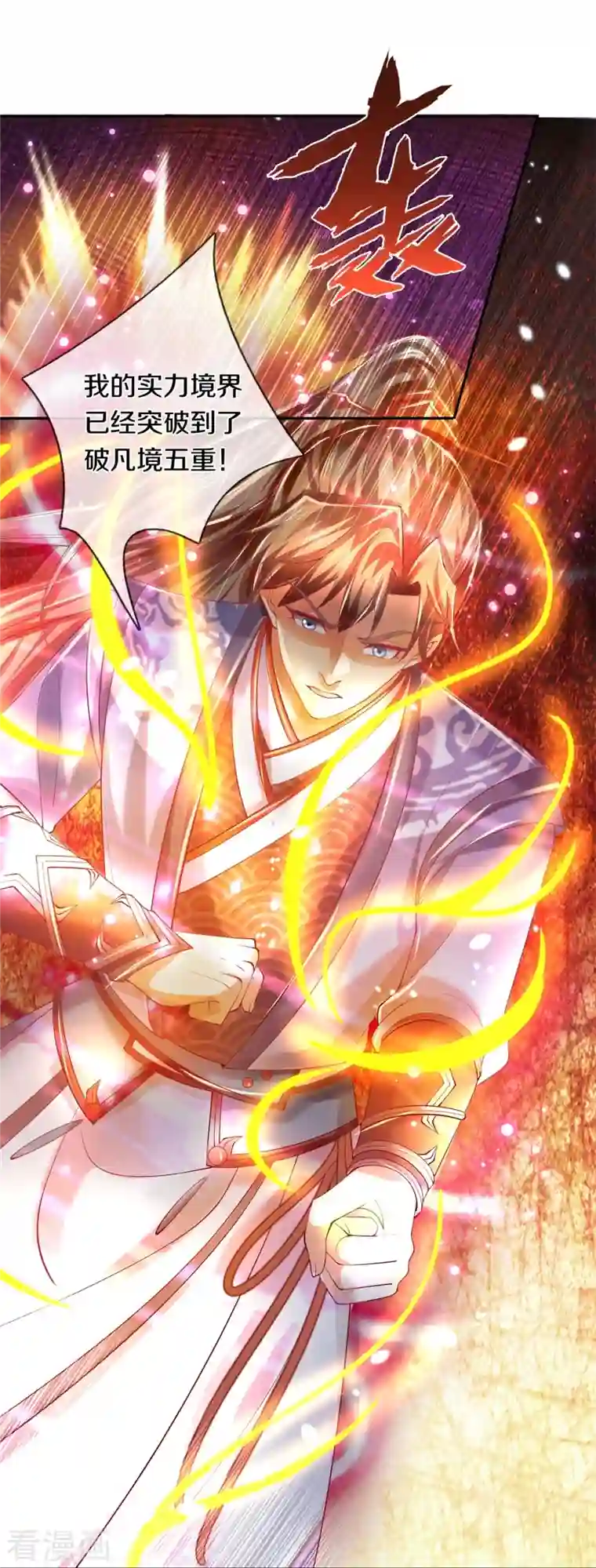 逆天剑神第458话 破开坚冰，鲛族至宝