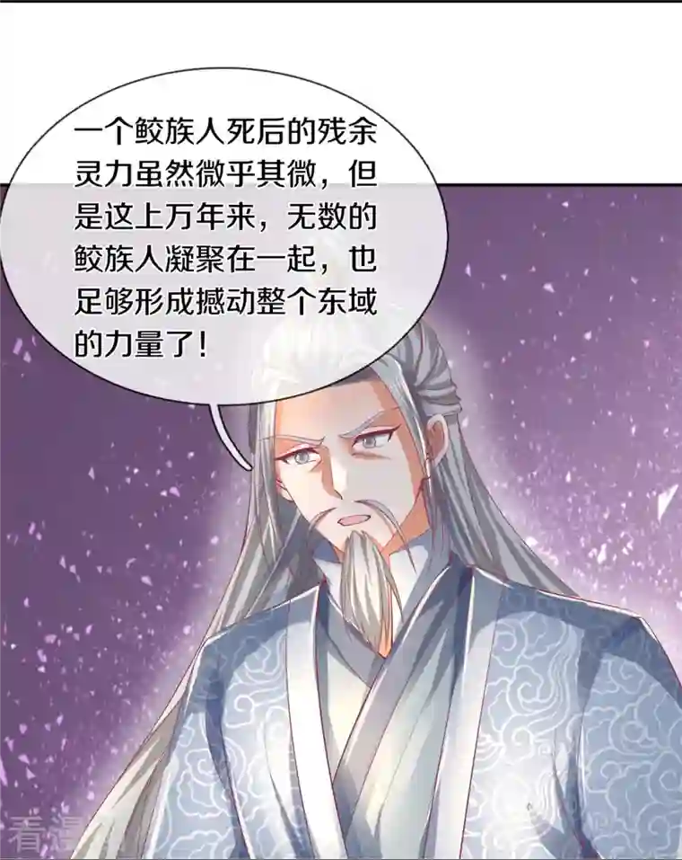 逆天剑神第458话 破开坚冰，鲛族至宝