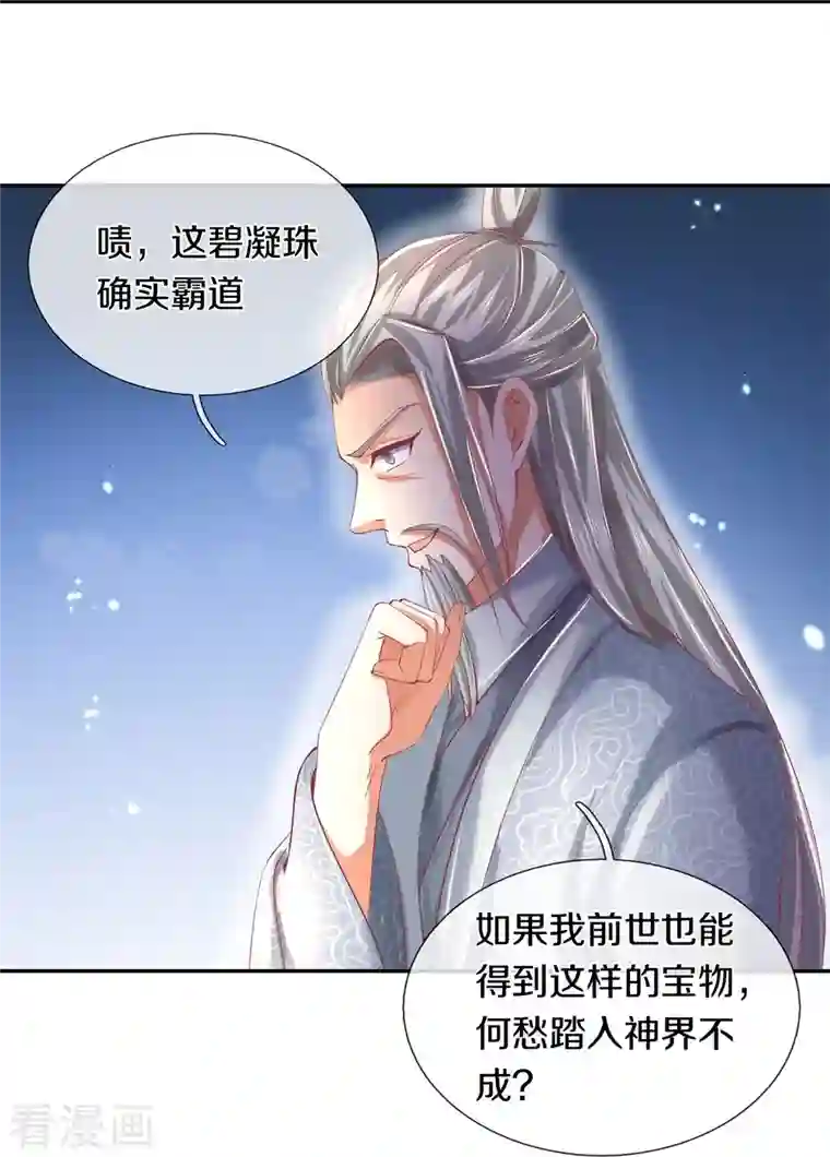 逆天剑神第458话 破开坚冰，鲛族至宝