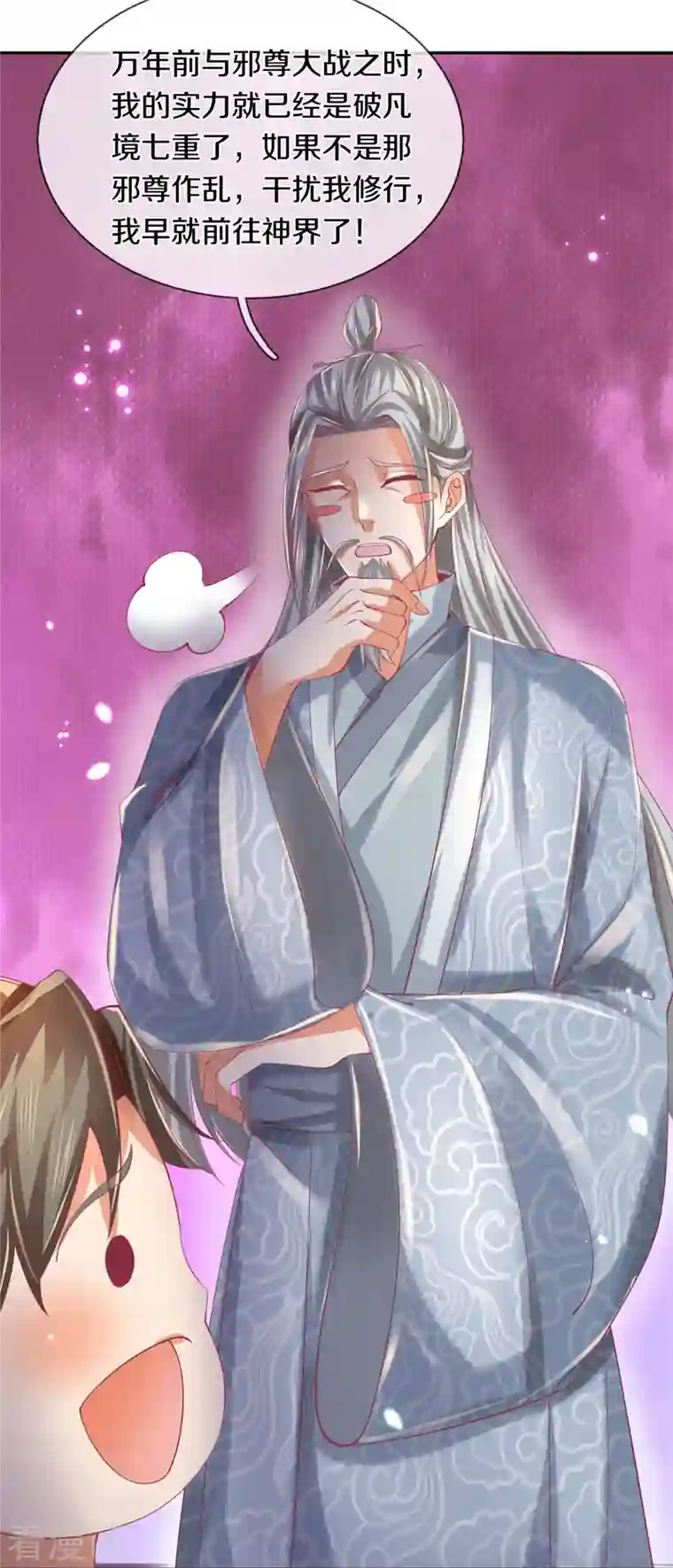 逆天剑神第458话 破开坚冰，鲛族至宝