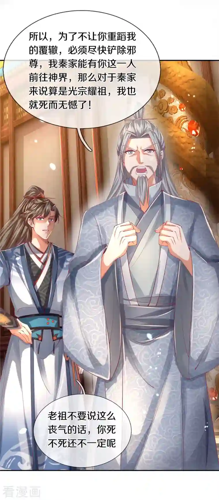 逆天剑神第458话 破开坚冰，鲛族至宝