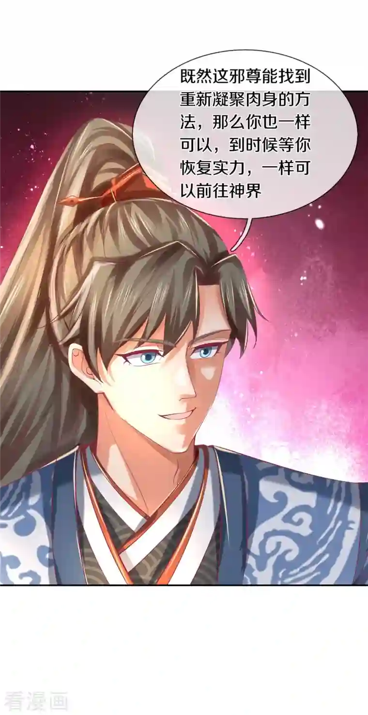 逆天剑神第458话 破开坚冰，鲛族至宝