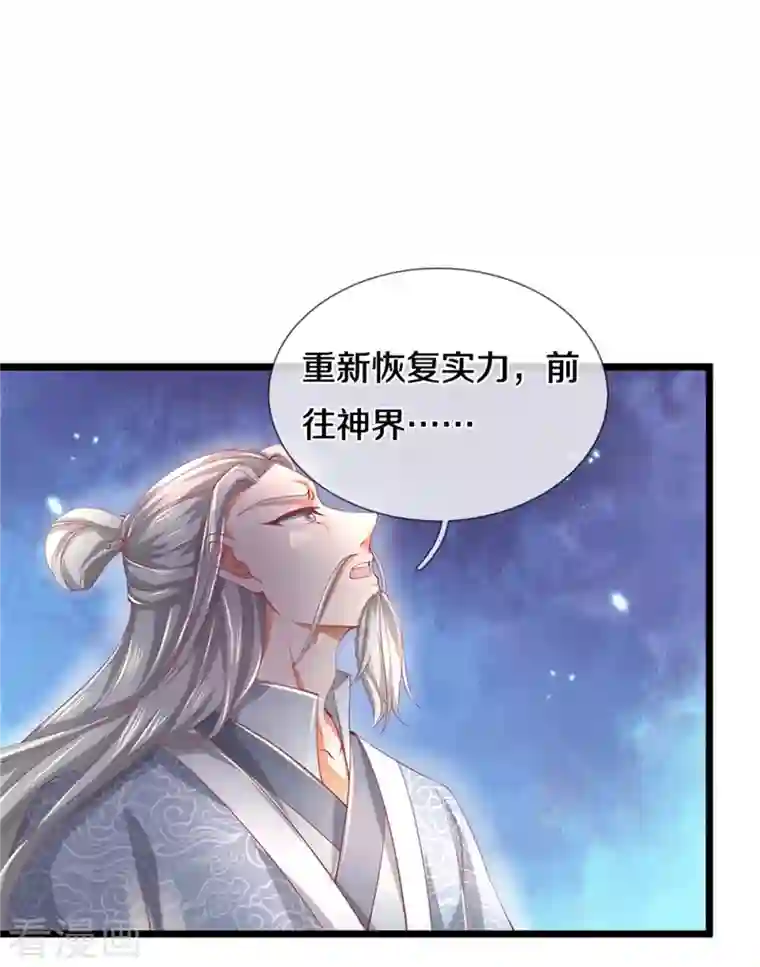 逆天剑神第458话 破开坚冰，鲛族至宝