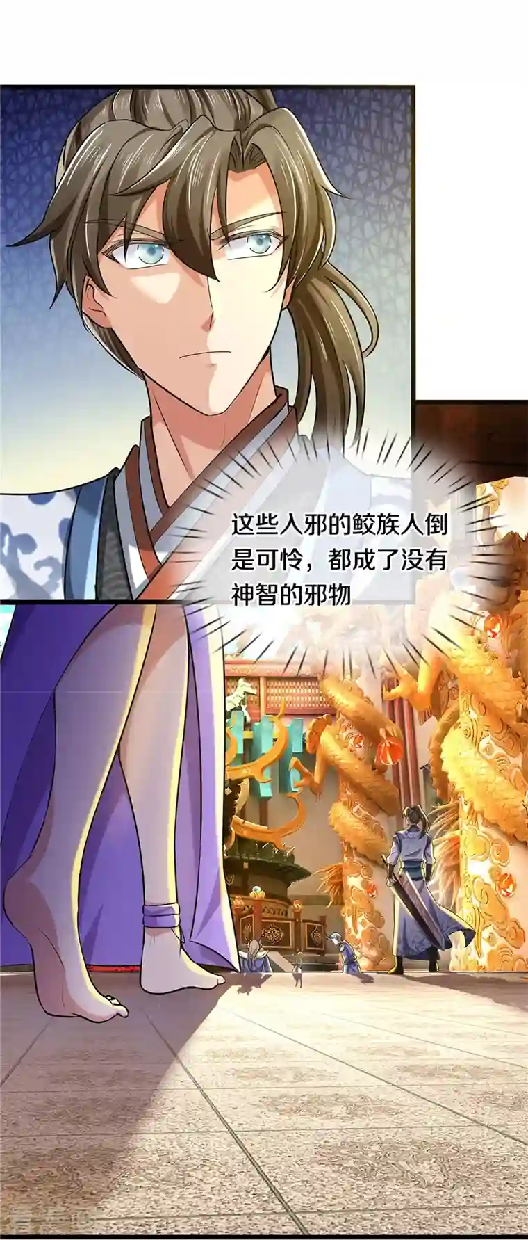 逆天剑神第458话 破开坚冰，鲛族至宝