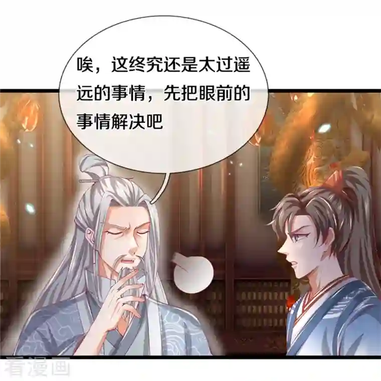 逆天剑神第458话 破开坚冰，鲛族至宝