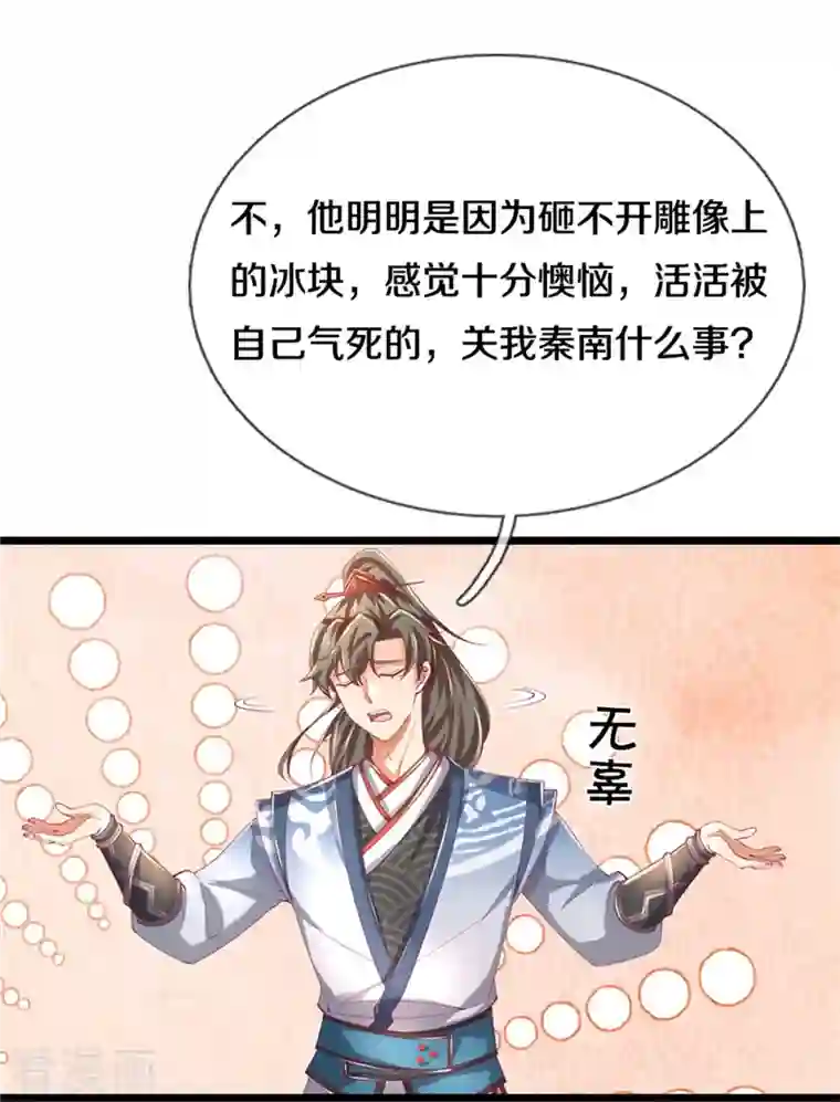 逆天剑神第458话 破开坚冰，鲛族至宝