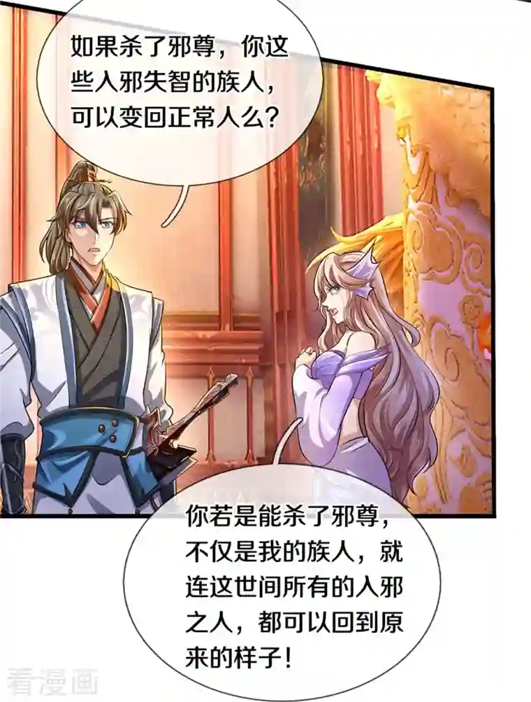 逆天剑神第458话 破开坚冰，鲛族至宝