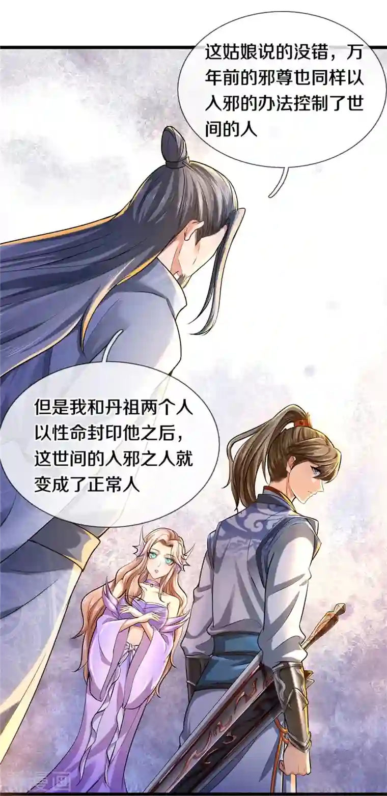 逆天剑神第458话 破开坚冰，鲛族至宝