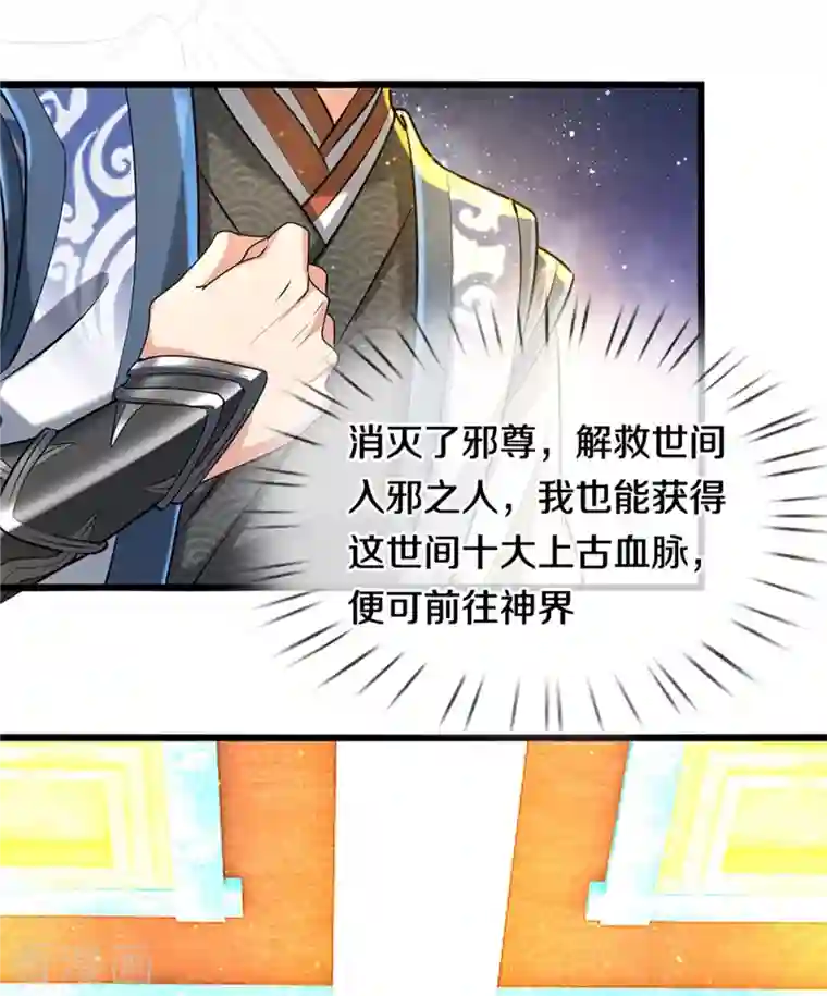 逆天剑神第458话 破开坚冰，鲛族至宝