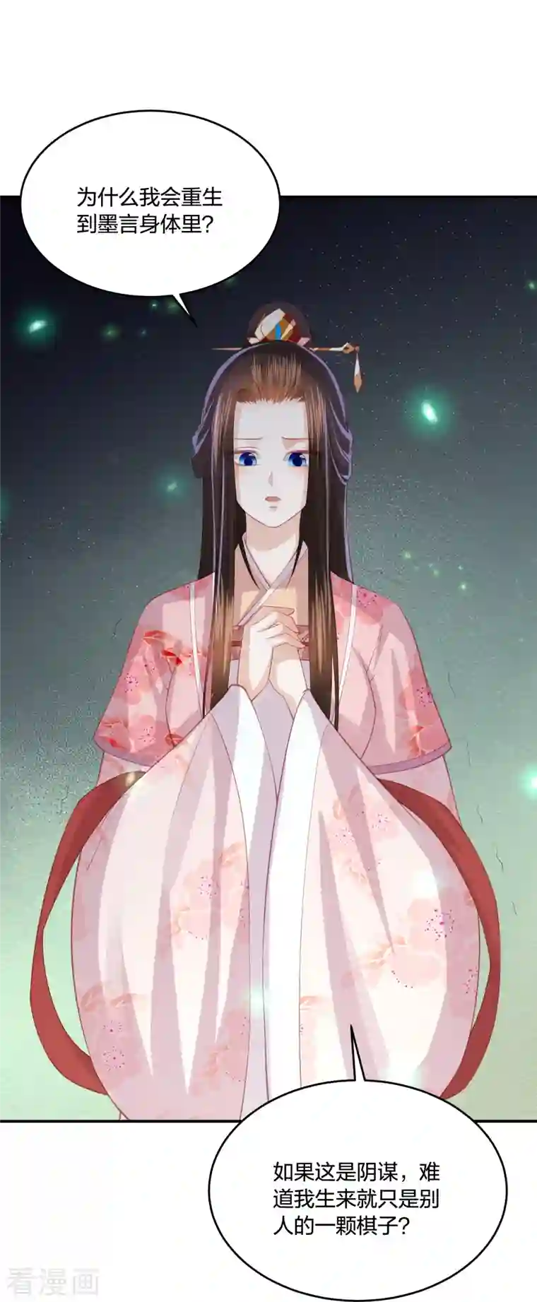 凤凰错:专宠弃妃第239话 是巧合还是阴谋