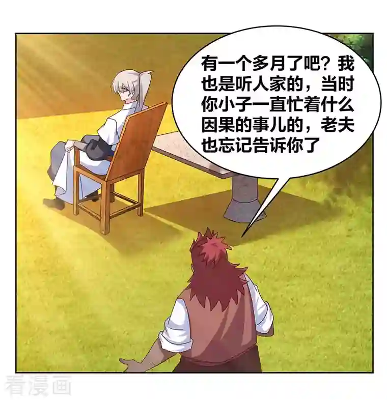 尊上第248话 拜山帖