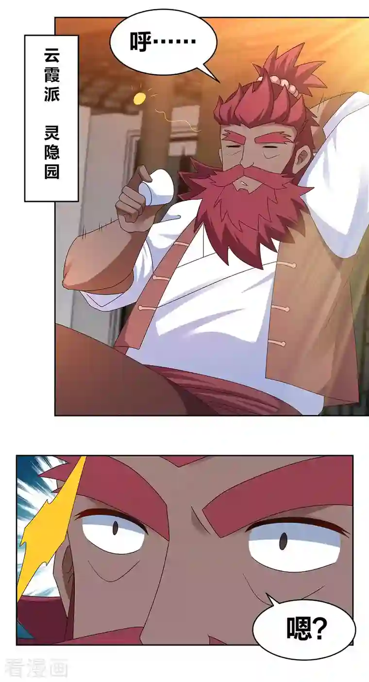 尊上第248话 拜山帖