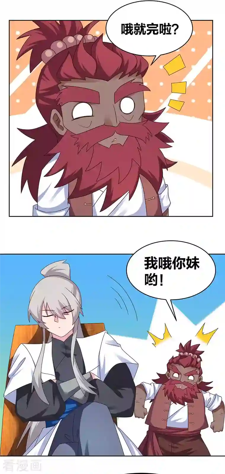 尊上第248话 拜山帖