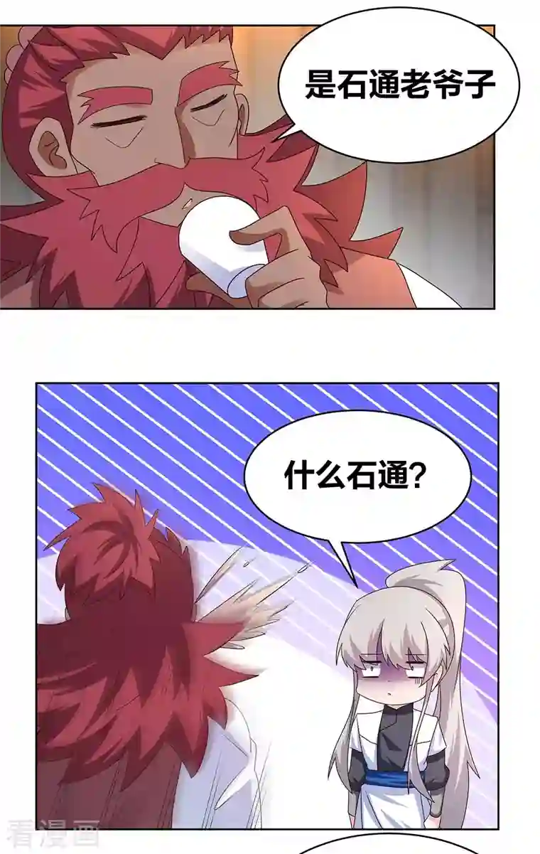 尊上第249话 石通老爷子