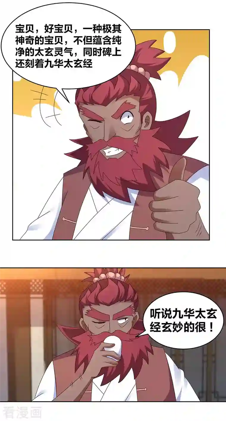 尊上第249话 石通老爷子