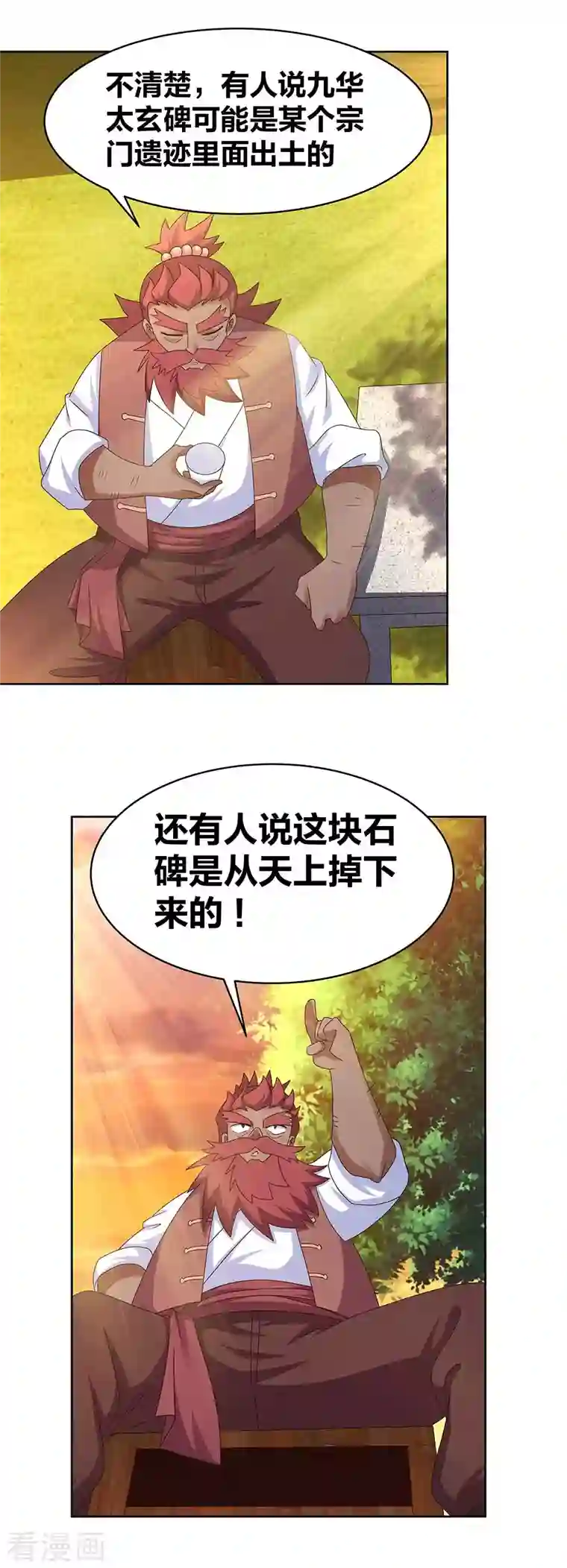 尊上第249话 石通老爷子