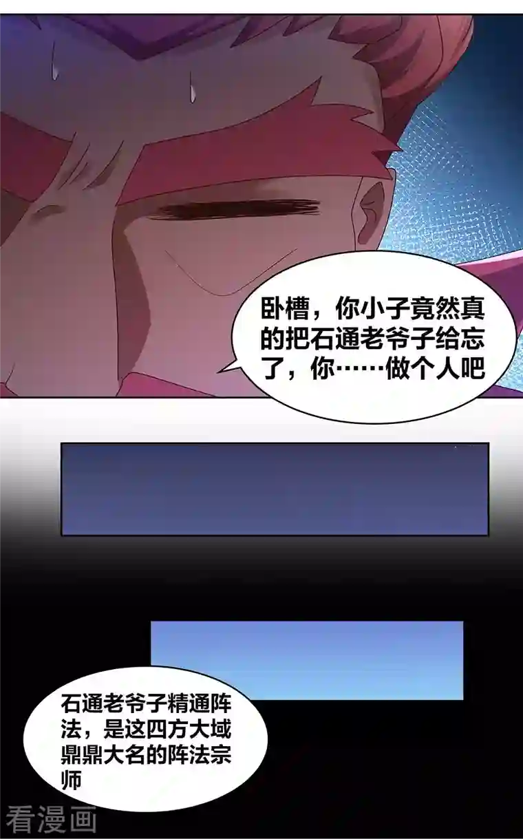 尊上第250话 古通老爷子？