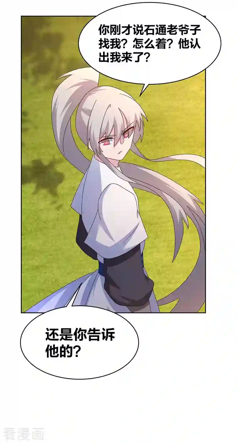 尊上第250话 古通老爷子？