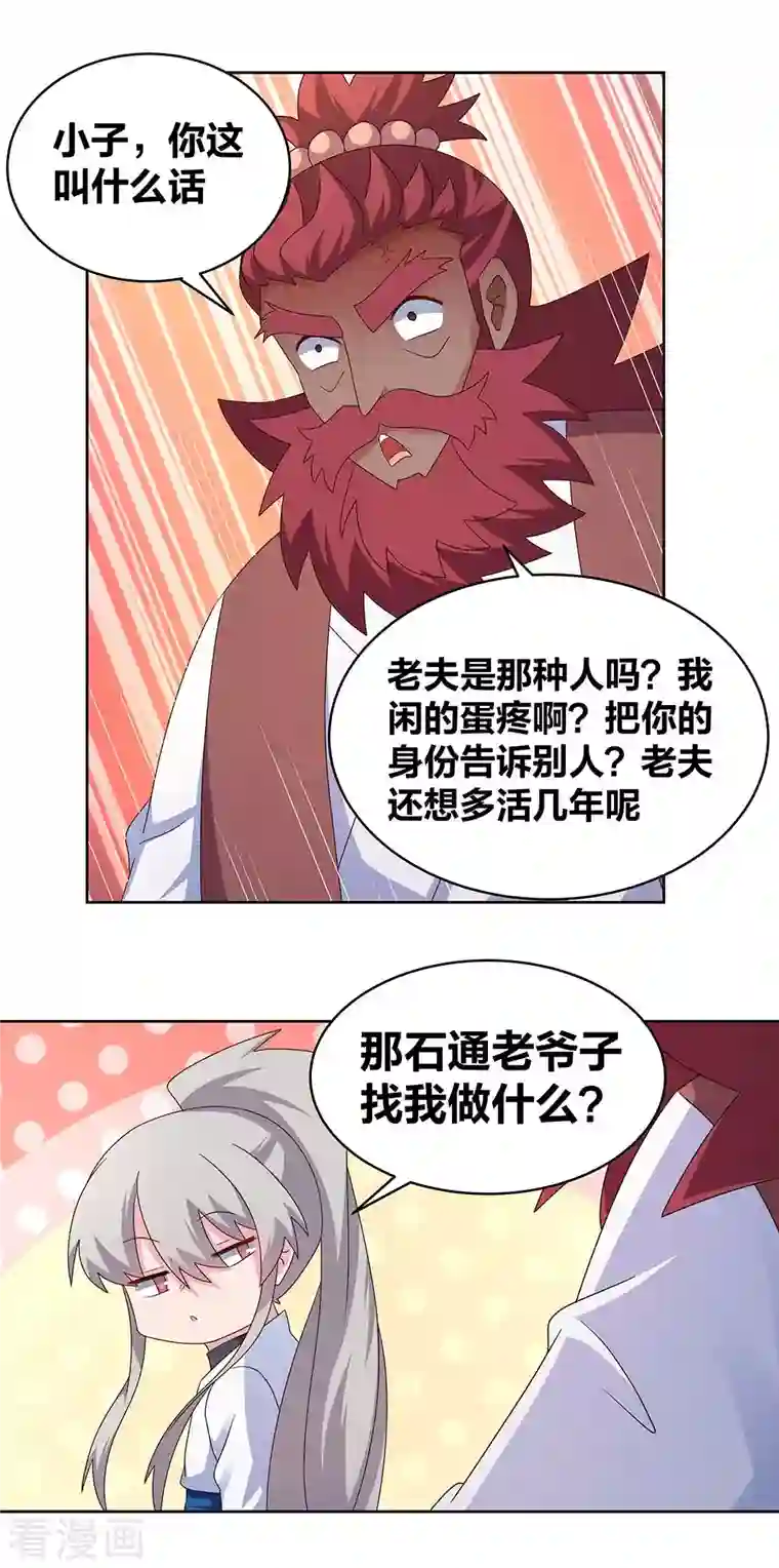 尊上第250话 古通老爷子？