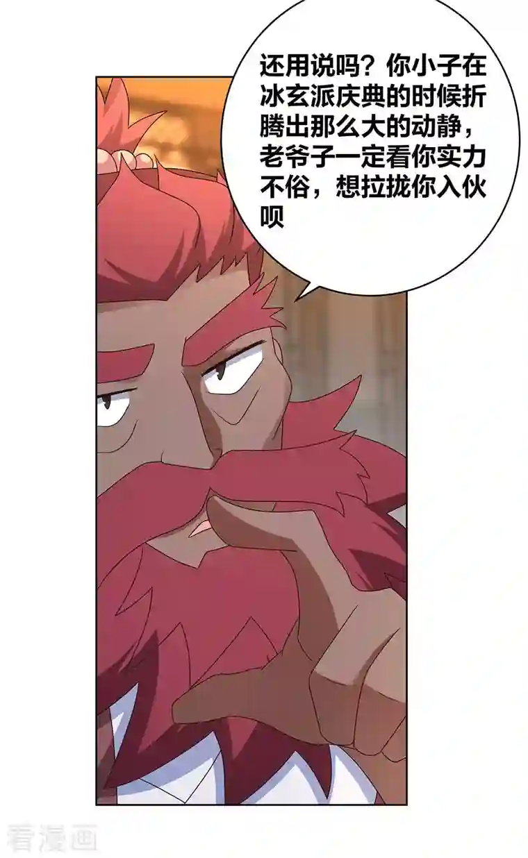 尊上第250话 古通老爷子？