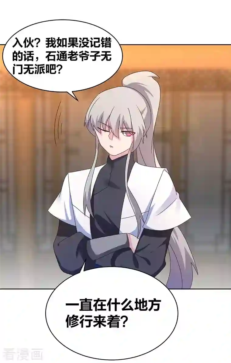 尊上第250话 古通老爷子？