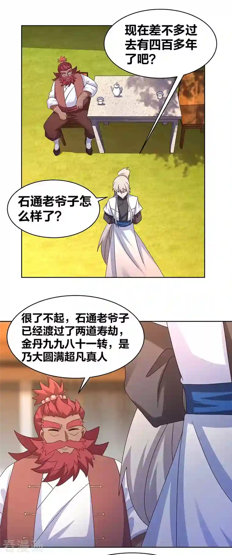 尊上第250话 古通老爷子？